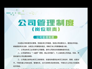 企業(yè)管理制度崗位職責(zé)模板設(shè)計(jì)及展板素材應(yīng)用指南