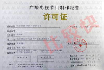 廣播電視節(jié)目制作許可證辦理?xiàng)l件詳解