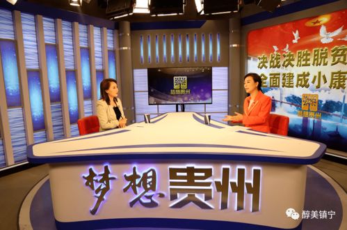 筑夢(mèng)聲屏，創(chuàng)想未來 潘登嶺做客《夢(mèng)想貴州》暢談廣播電視節(jié)目制作經(jīng)營(yíng)之道